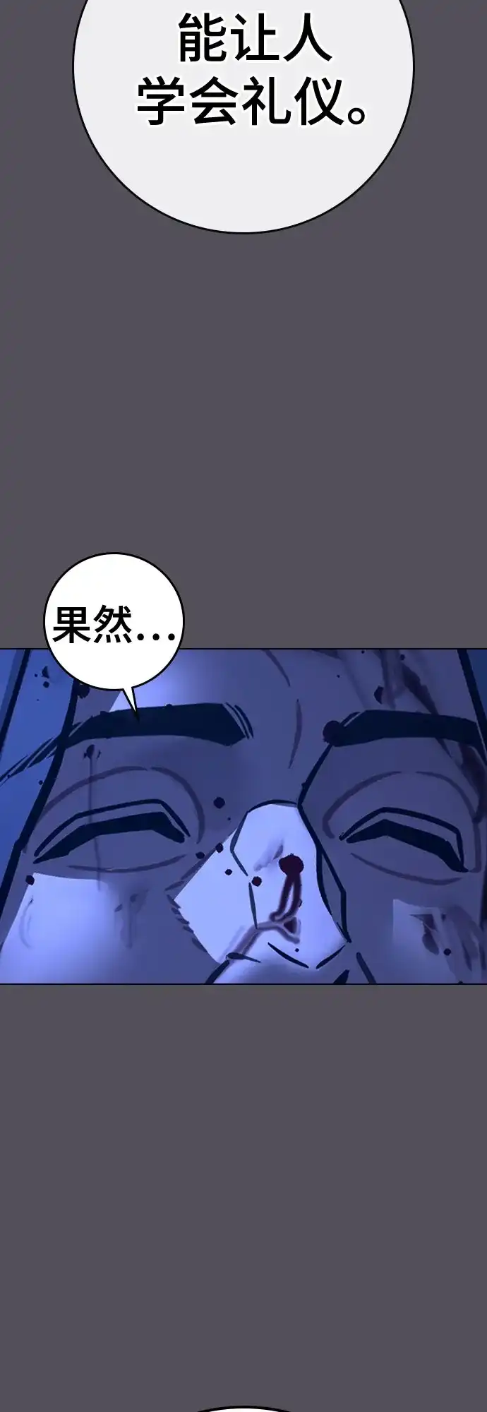 《现实闯关》第166话 第75页