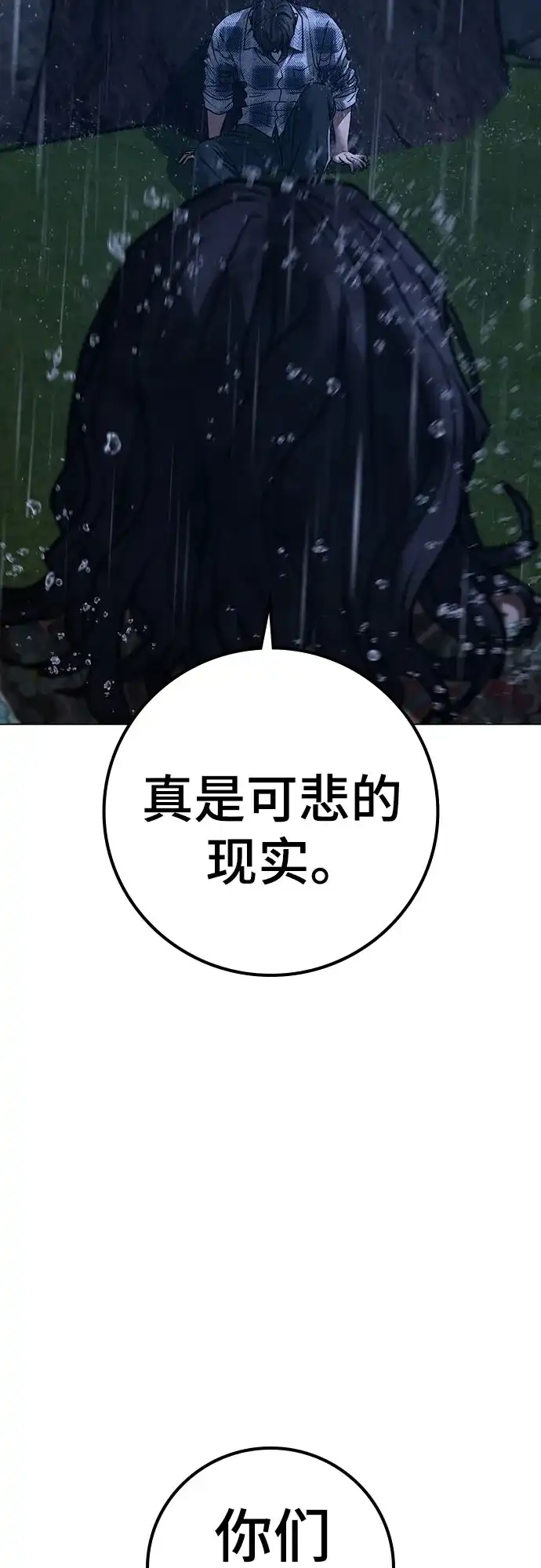 《现实闯关》第166话 第89页