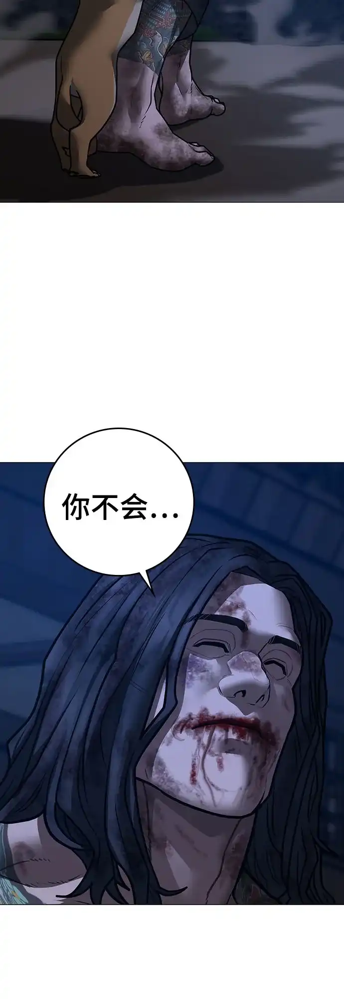 《现实闯关》第166话 第33页