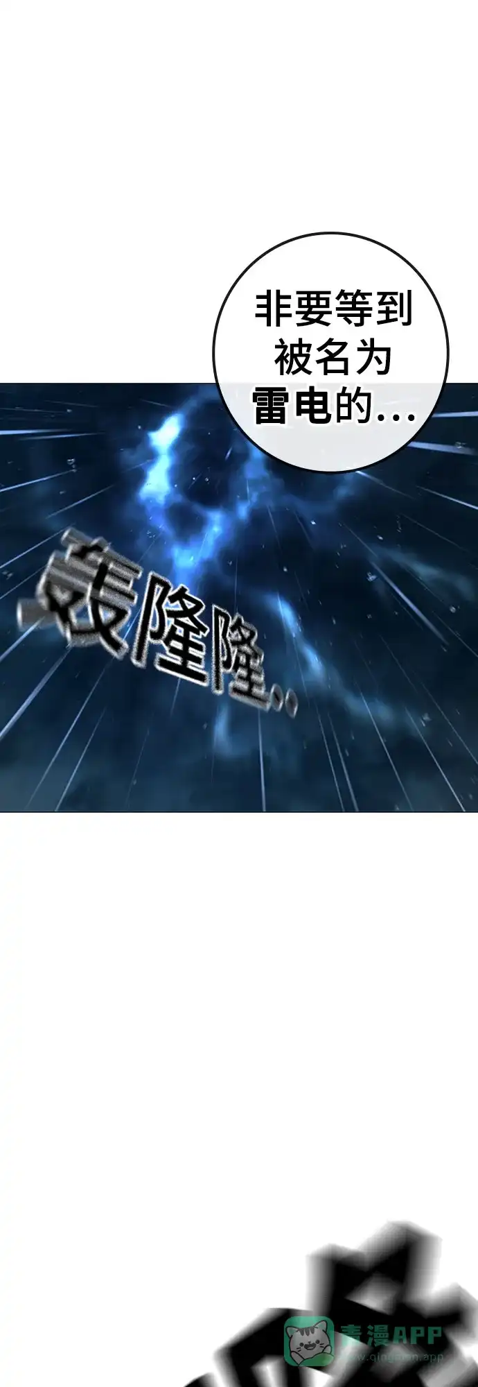 《现实闯关》第166话 第91页
