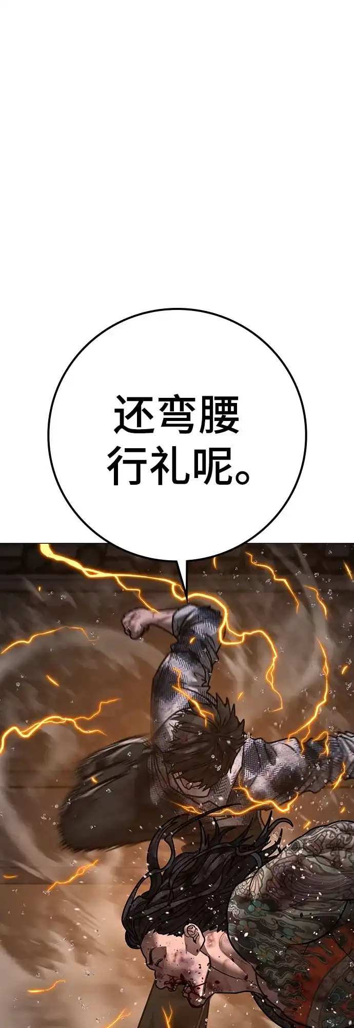 《现实闯关》第166话 第127页