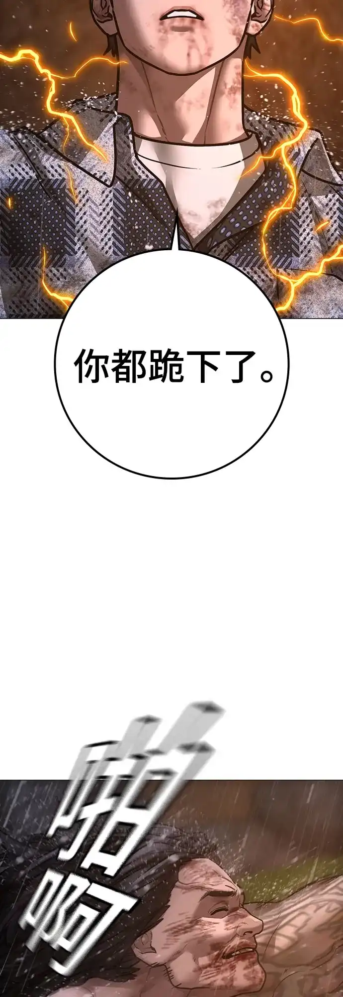 《现实闯关》第166话 第122页