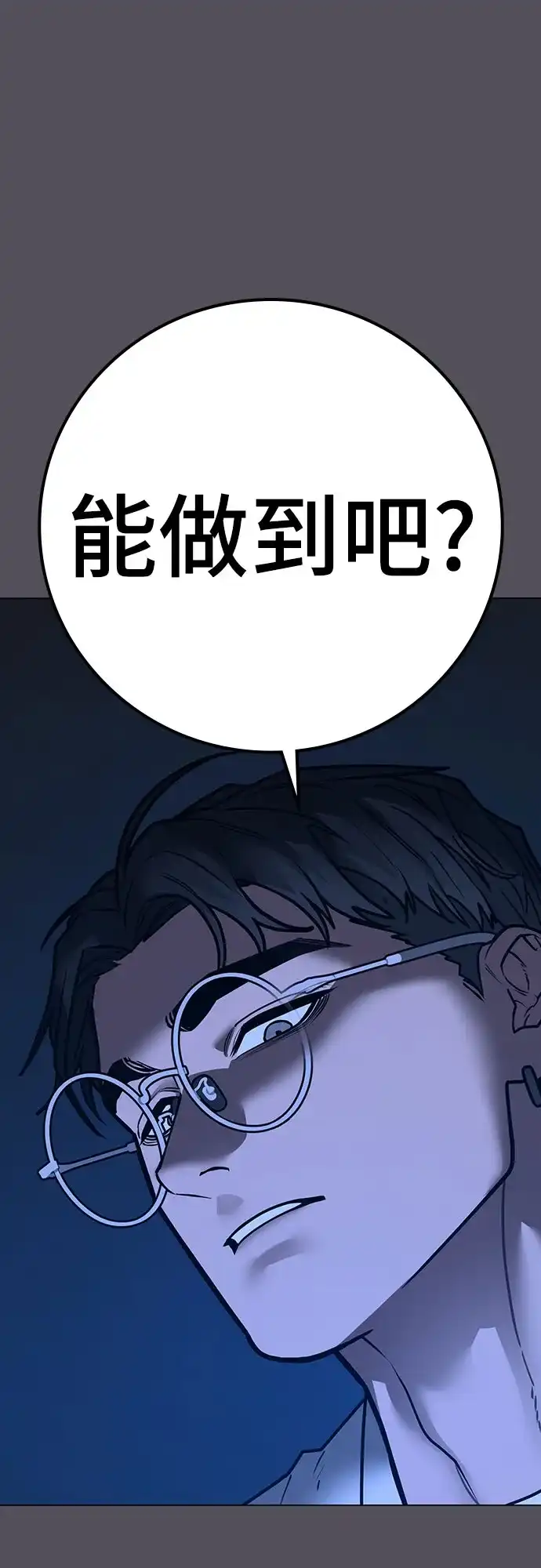 《现实闯关》第166话 第49页