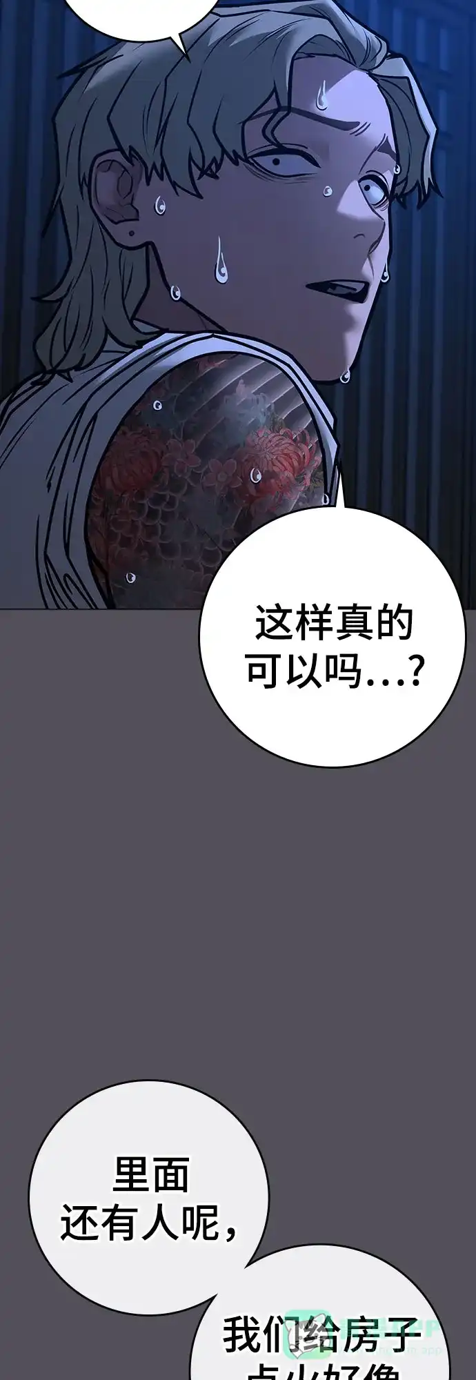《现实闯关》第166话 第41页