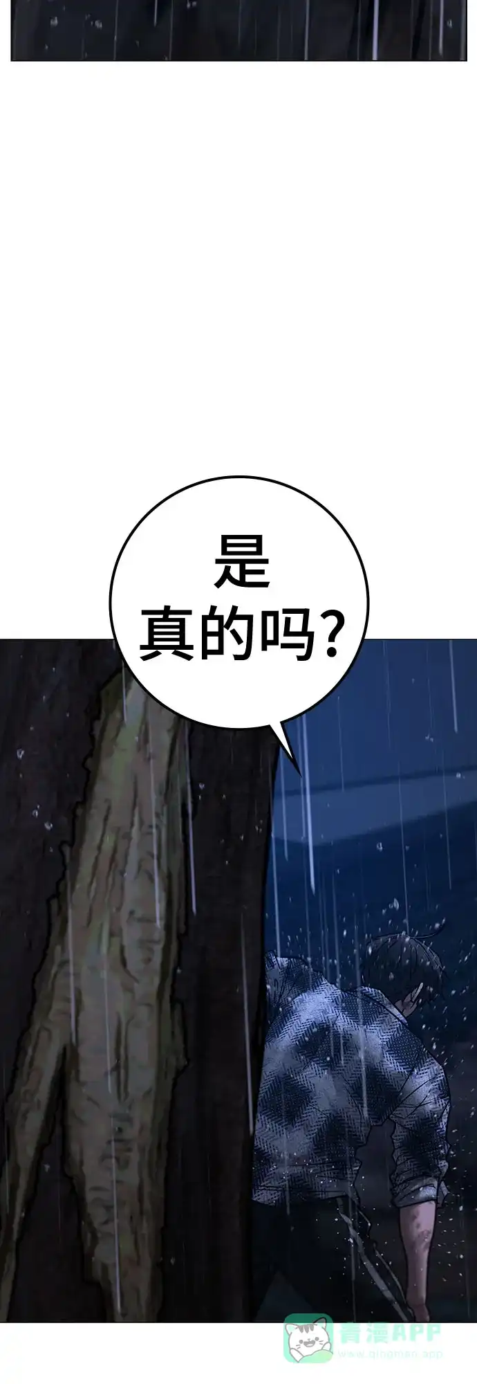 《现实闯关》第166话 第96页