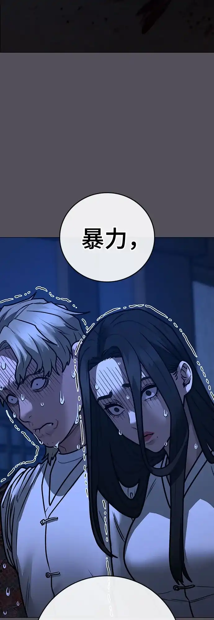 《现实闯关》第166话 第74页