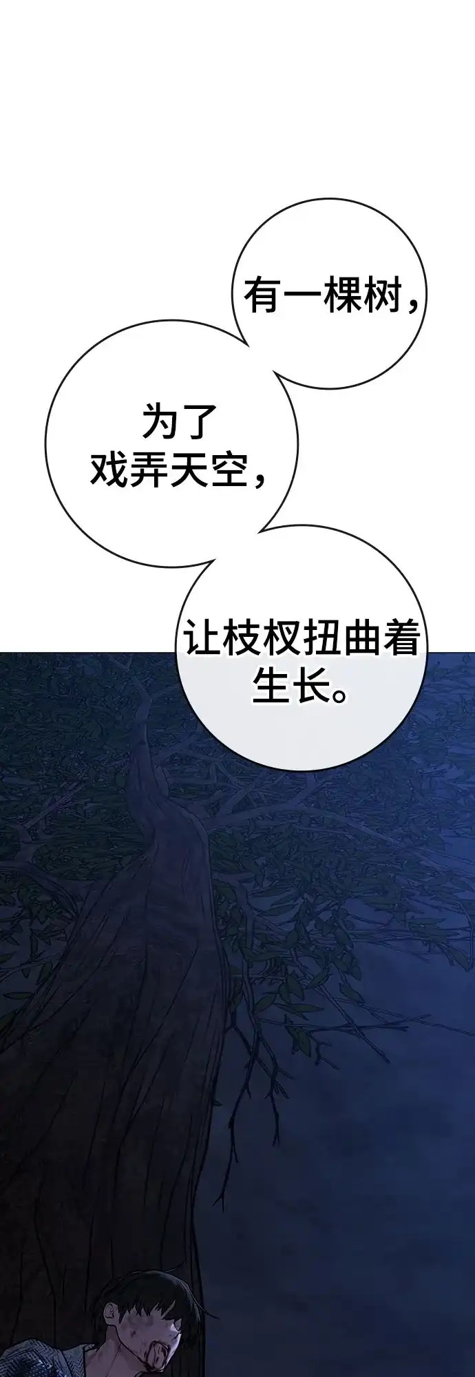 《现实闯关》第166话 第24页