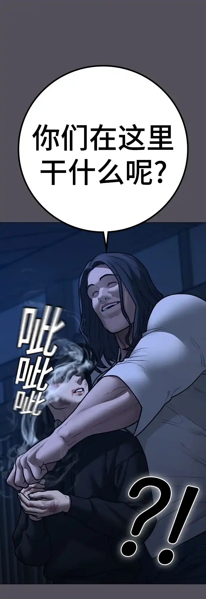 《现实闯关》第166话 第52页