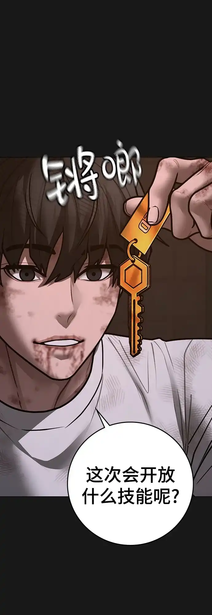 《现实闯关》第166话 第100页