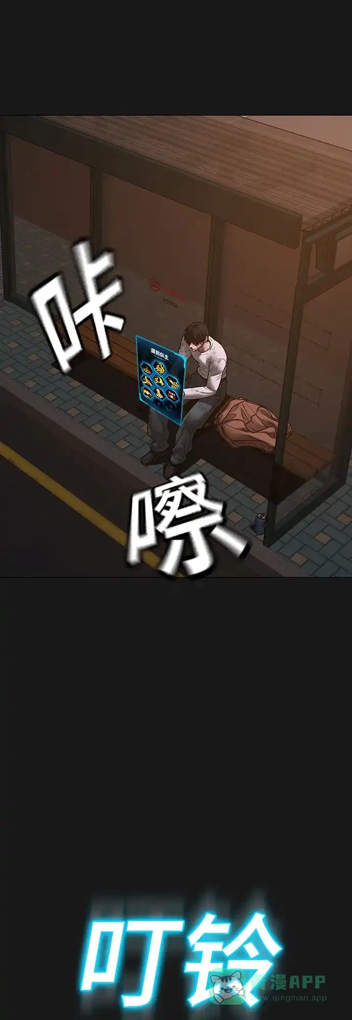 《现实闯关》第166话 第101页