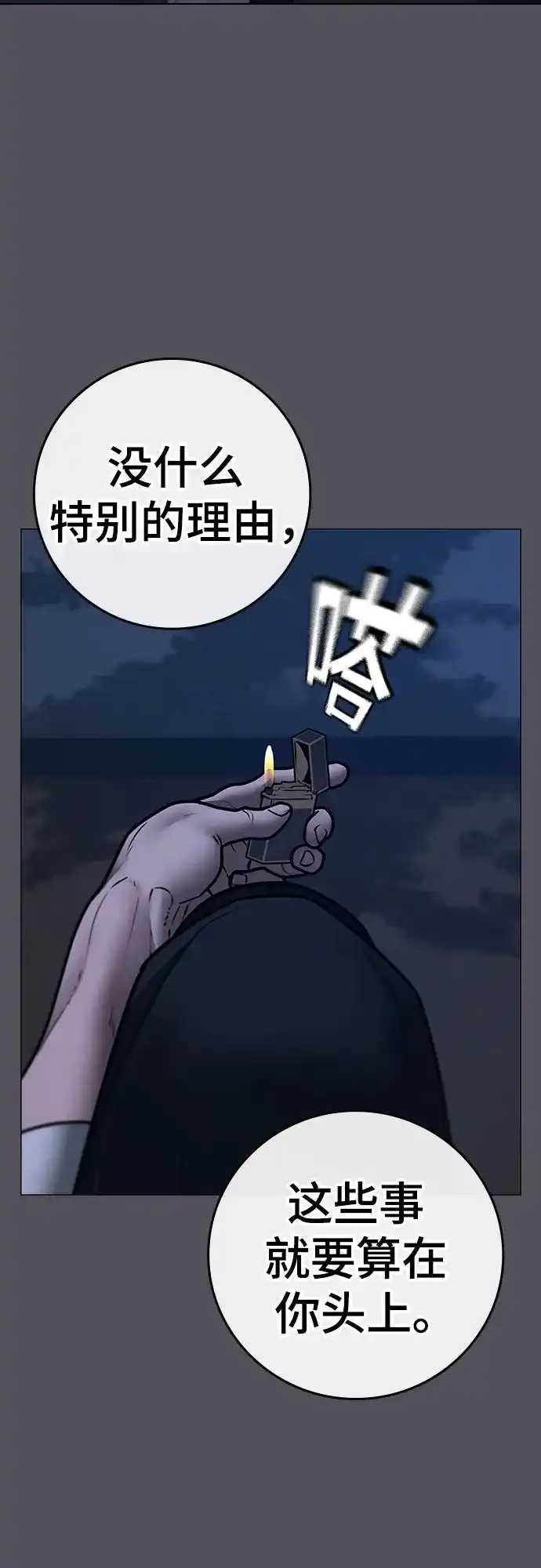 《现实闯关》第166话 第48页