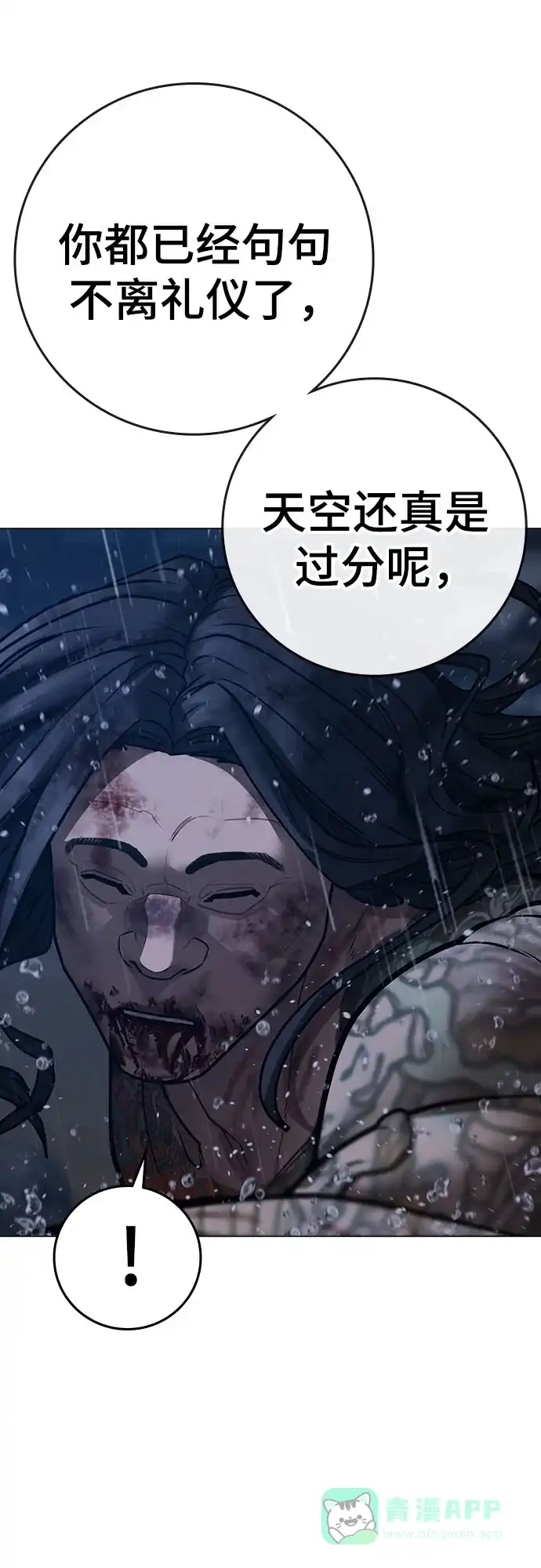 《现实闯关》第166话 第116页