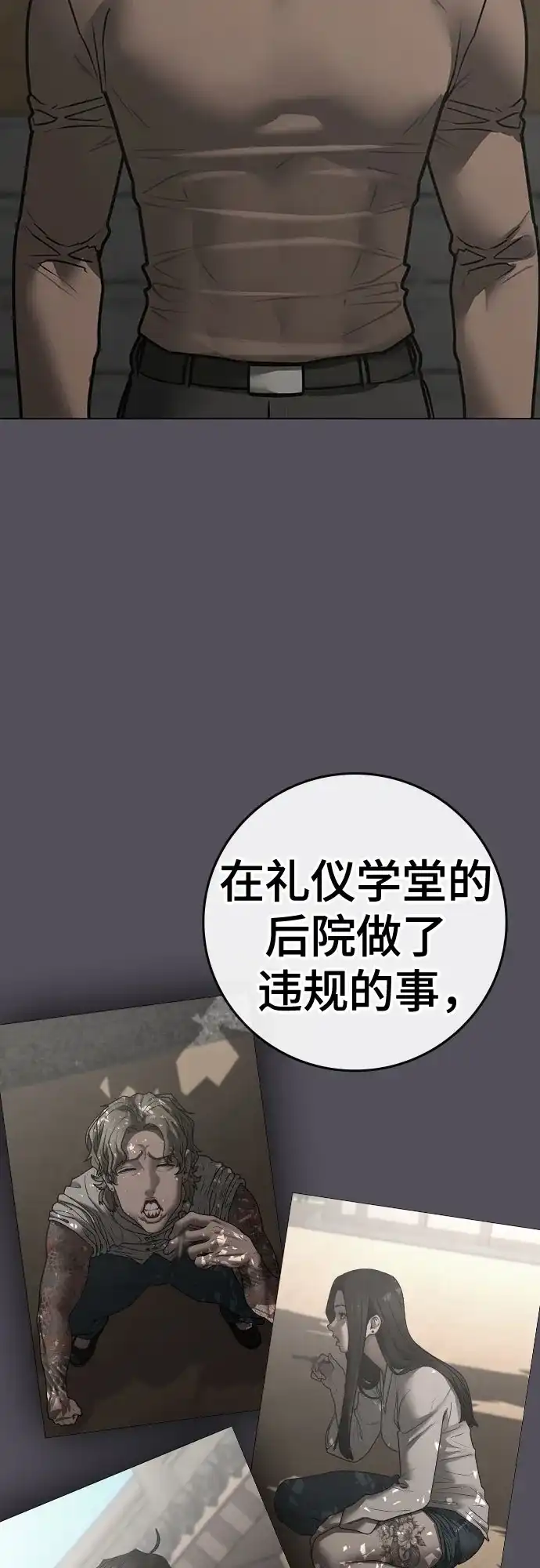 《现实闯关》第166话 第5页