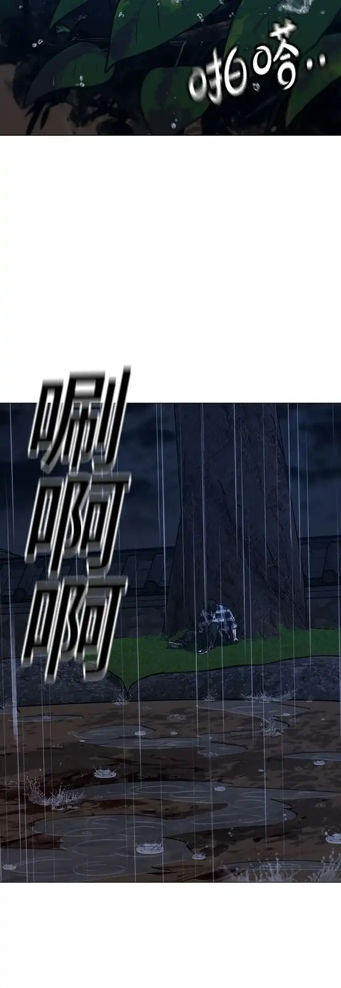 《现实闯关》第166话 第87页