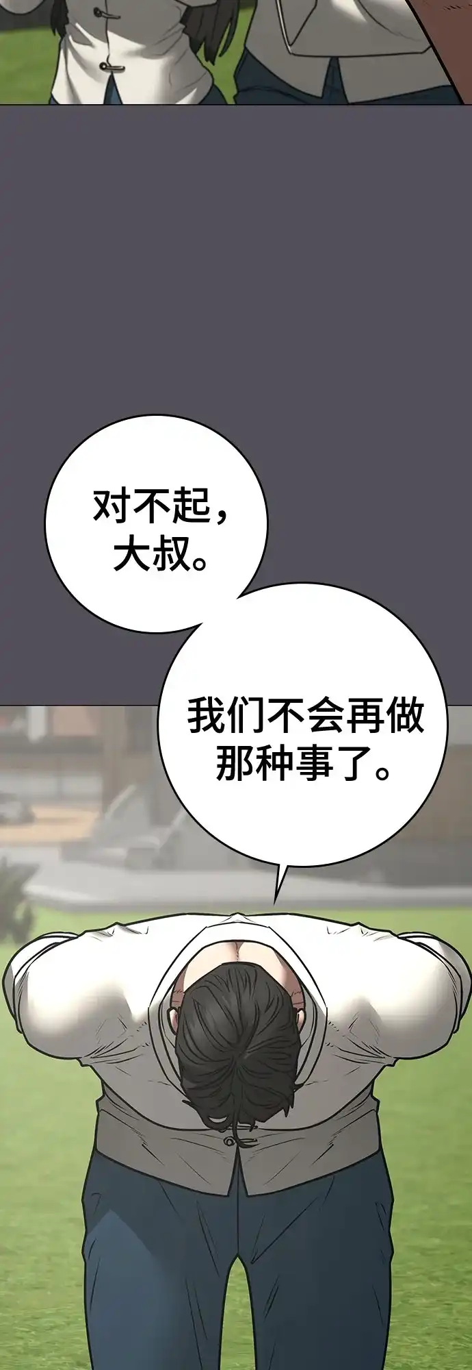 《现实闯关》第166话 第9页