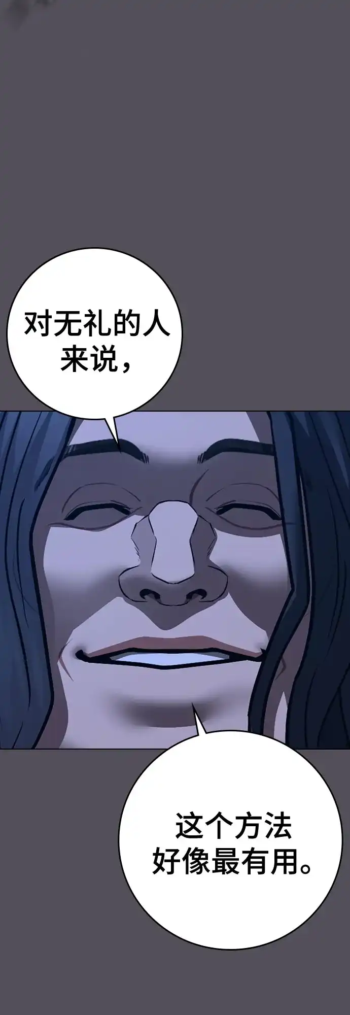 《现实闯关》第166话 第60页