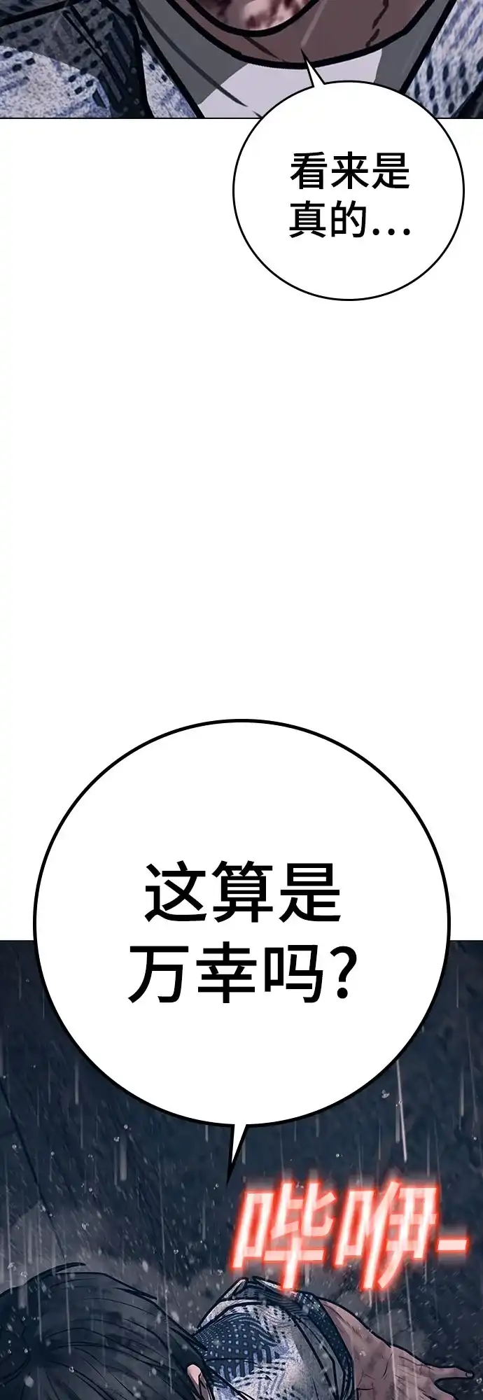 《现实闯关》第166话 第104页