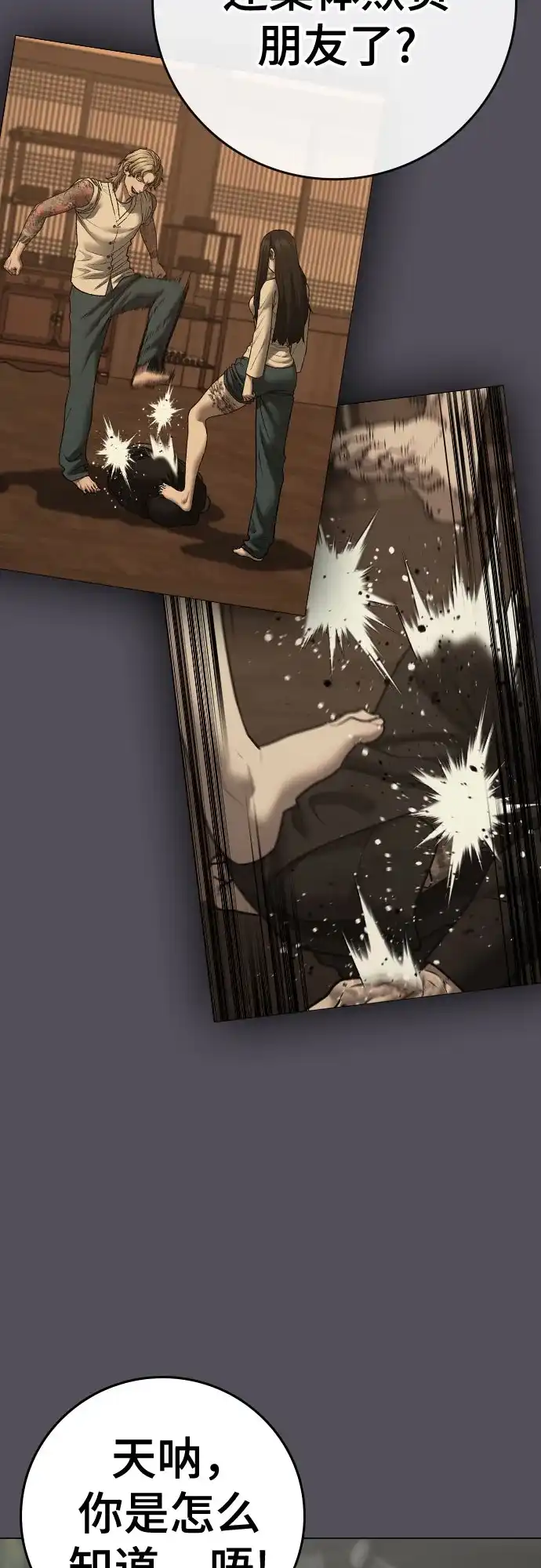 《现实闯关》第166话 第7页