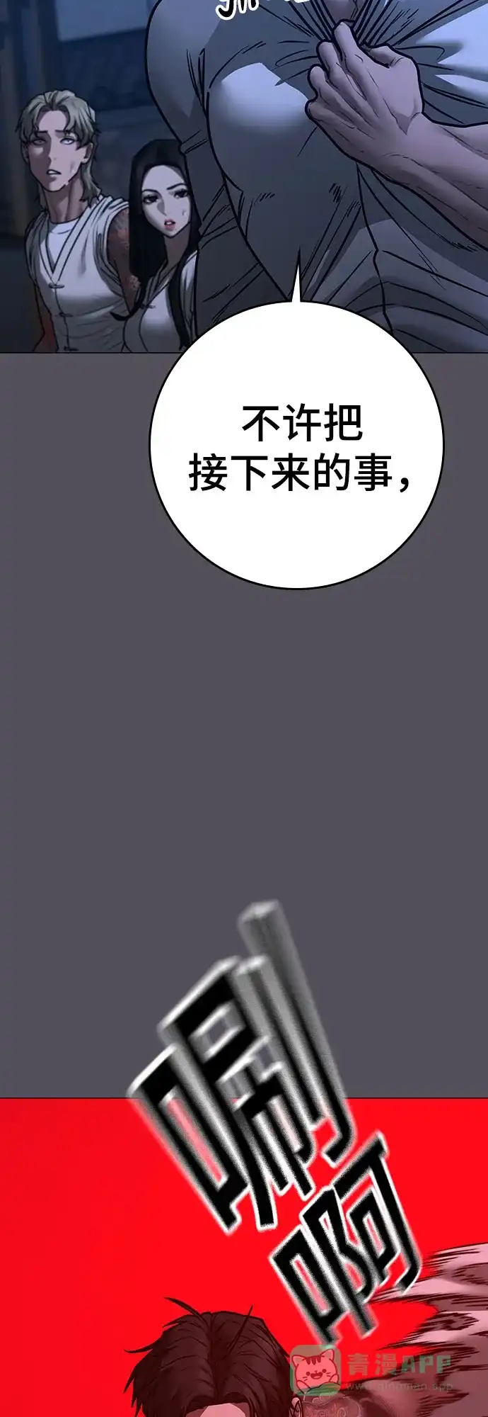 《现实闯关》第166话 第56页