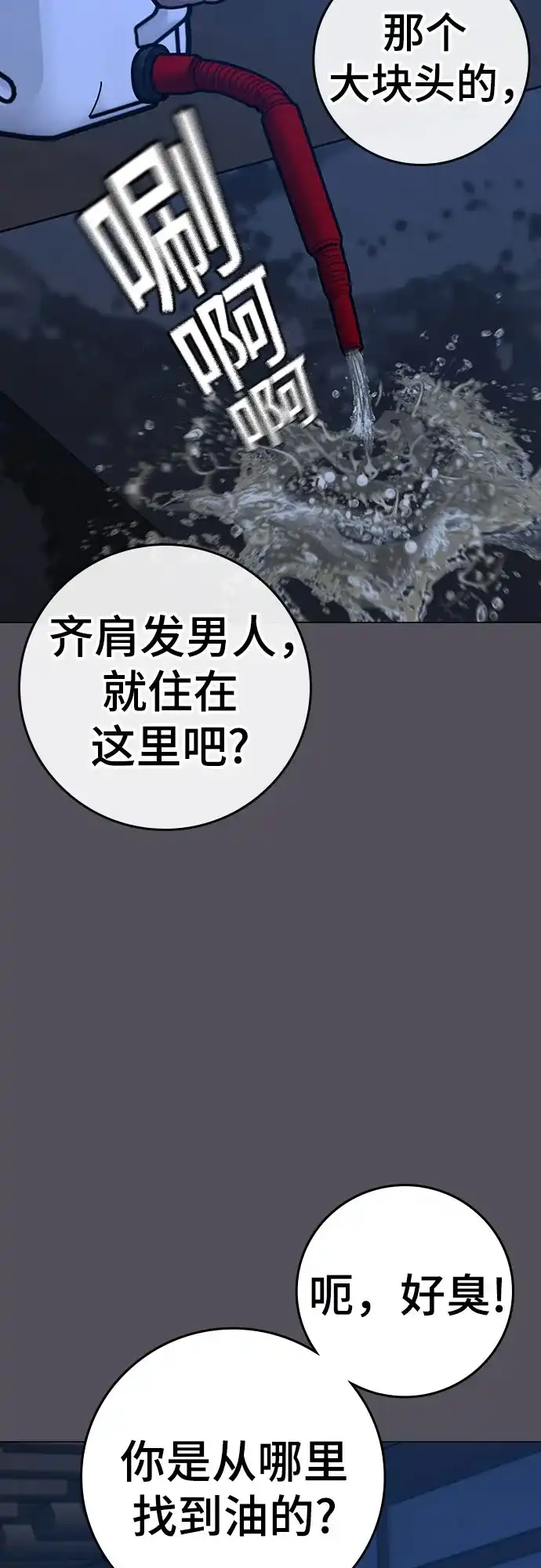 《现实闯关》第166话 第39页