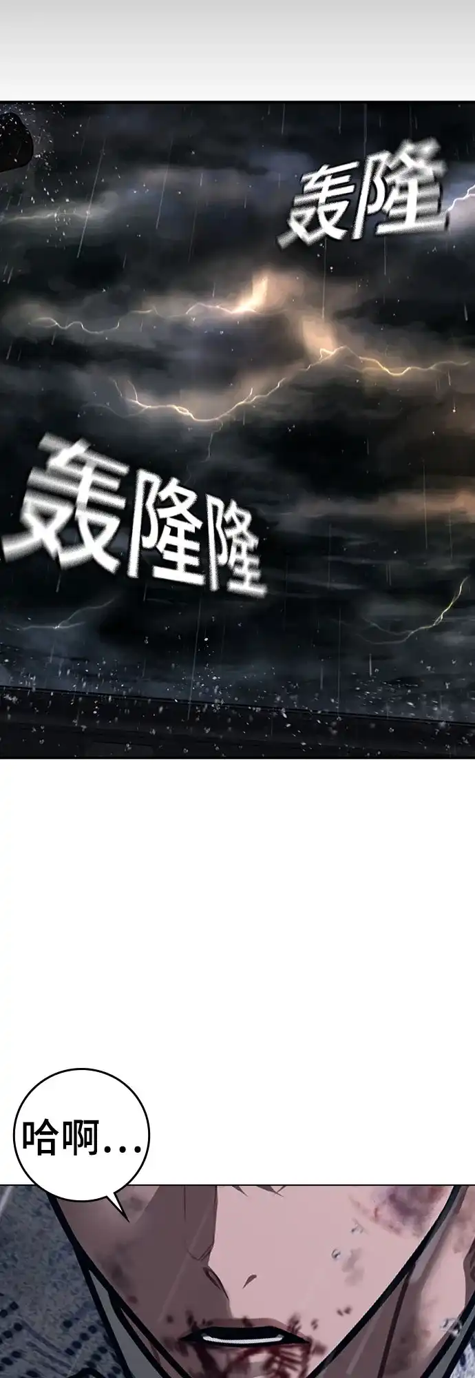 《现实闯关》第166话 第103页