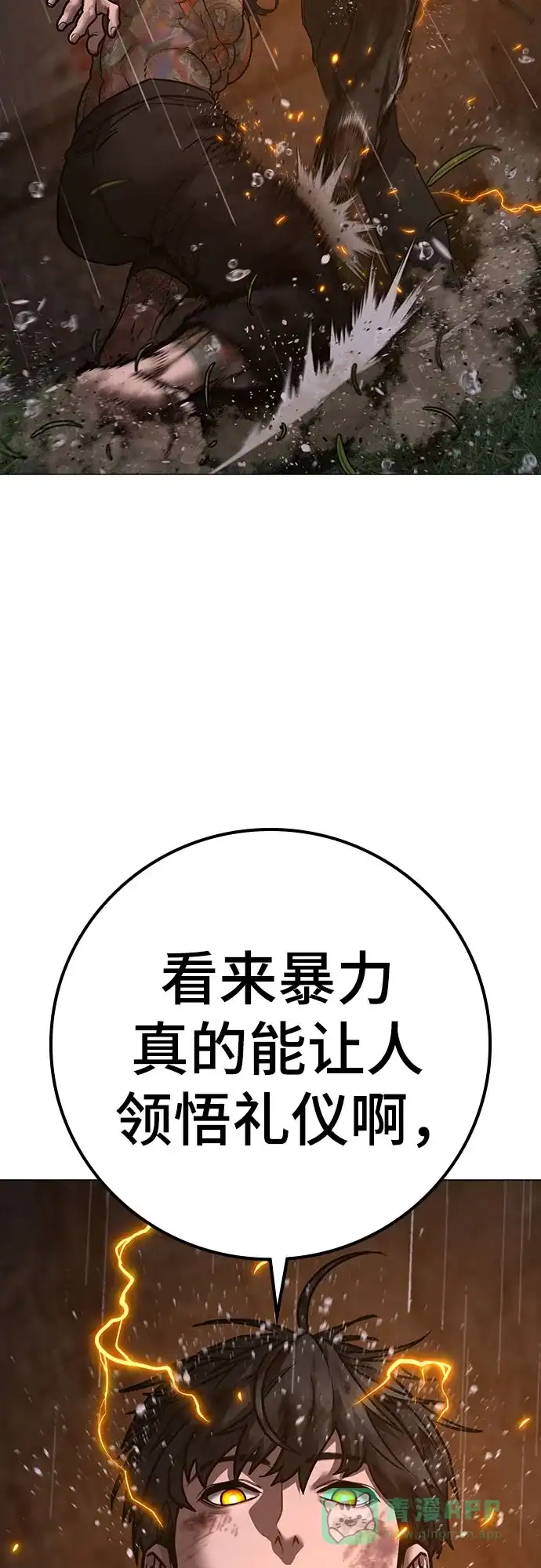 《现实闯关》第166话 第121页