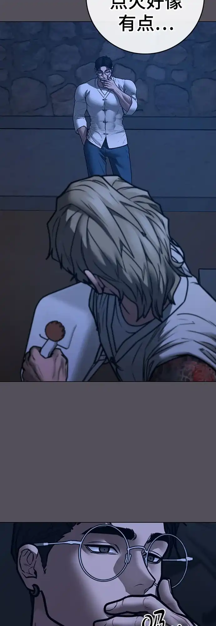 《现实闯关》第166话 第42页
