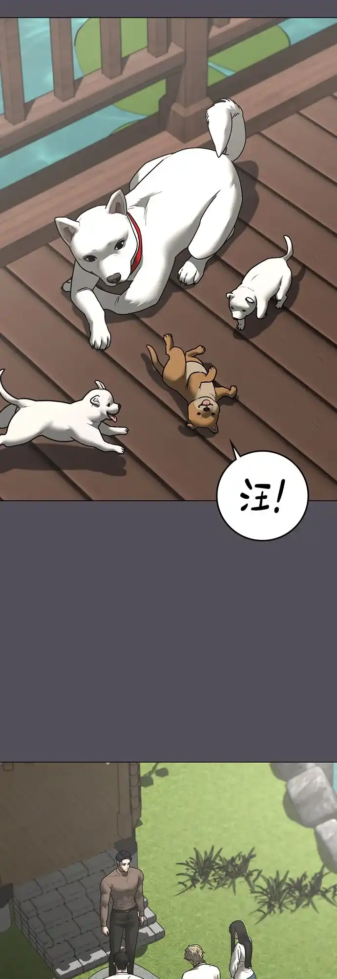 《现实闯关》第166话 第3页