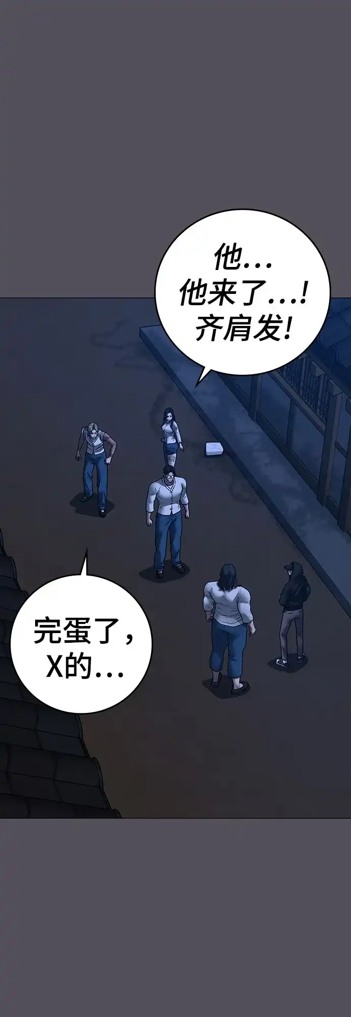 《现实闯关》第166话 第54页