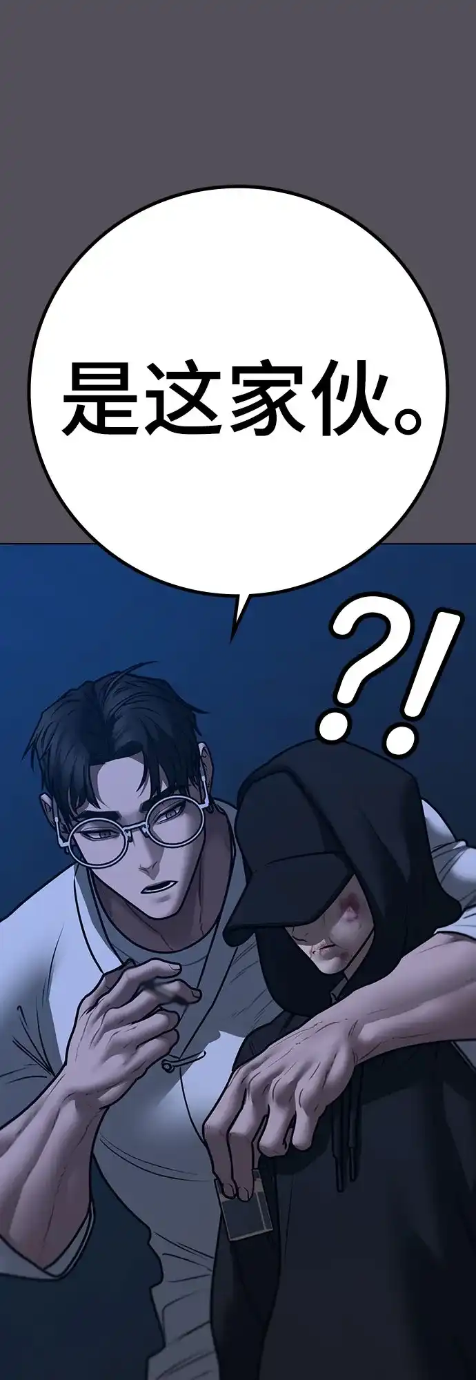 《现实闯关》第166话 第47页