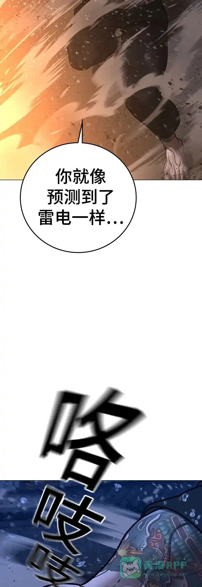 《现实闯关》第166话 第111页