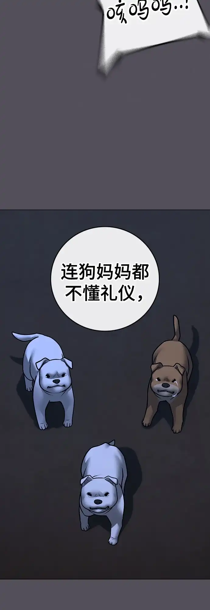 《现实闯关》第166话 第69页