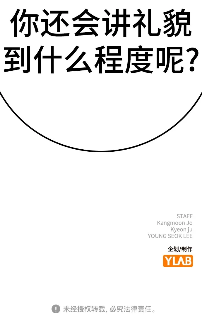 《现实闯关》第166话 第133页