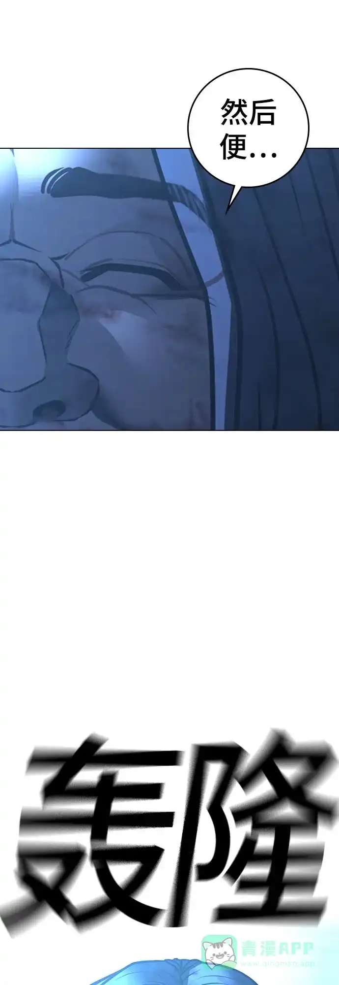 《现实闯关》第166话 第26页