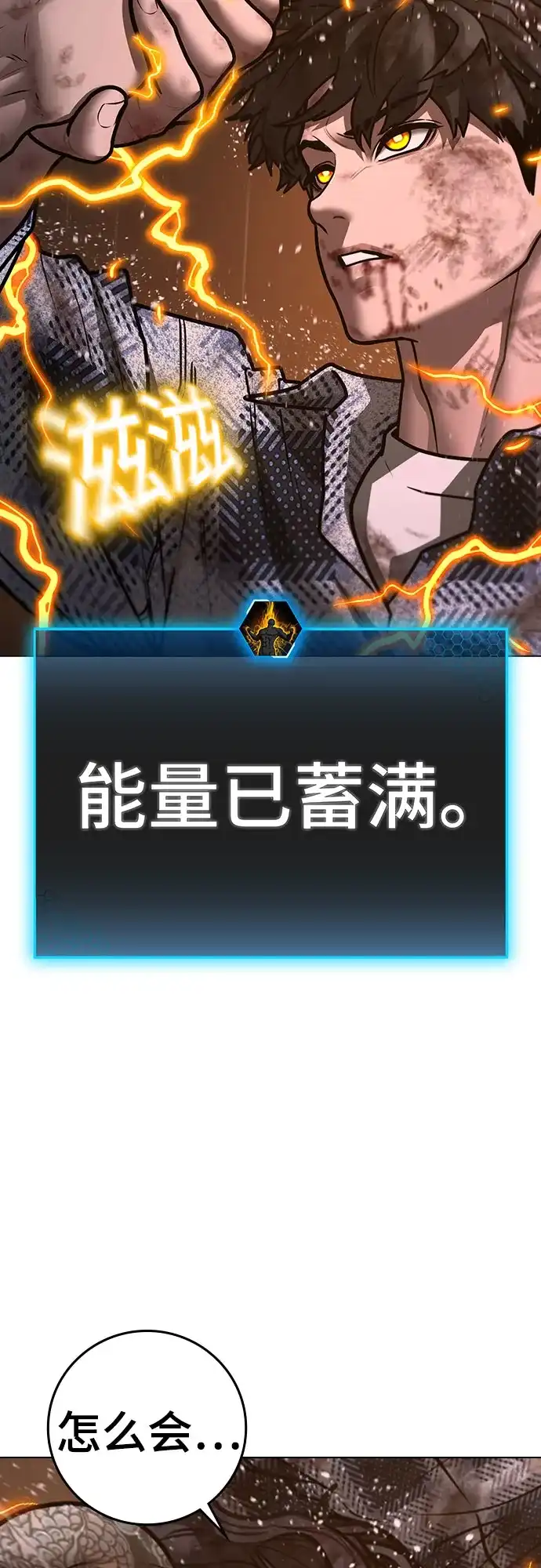 《现实闯关》第166话 第119页