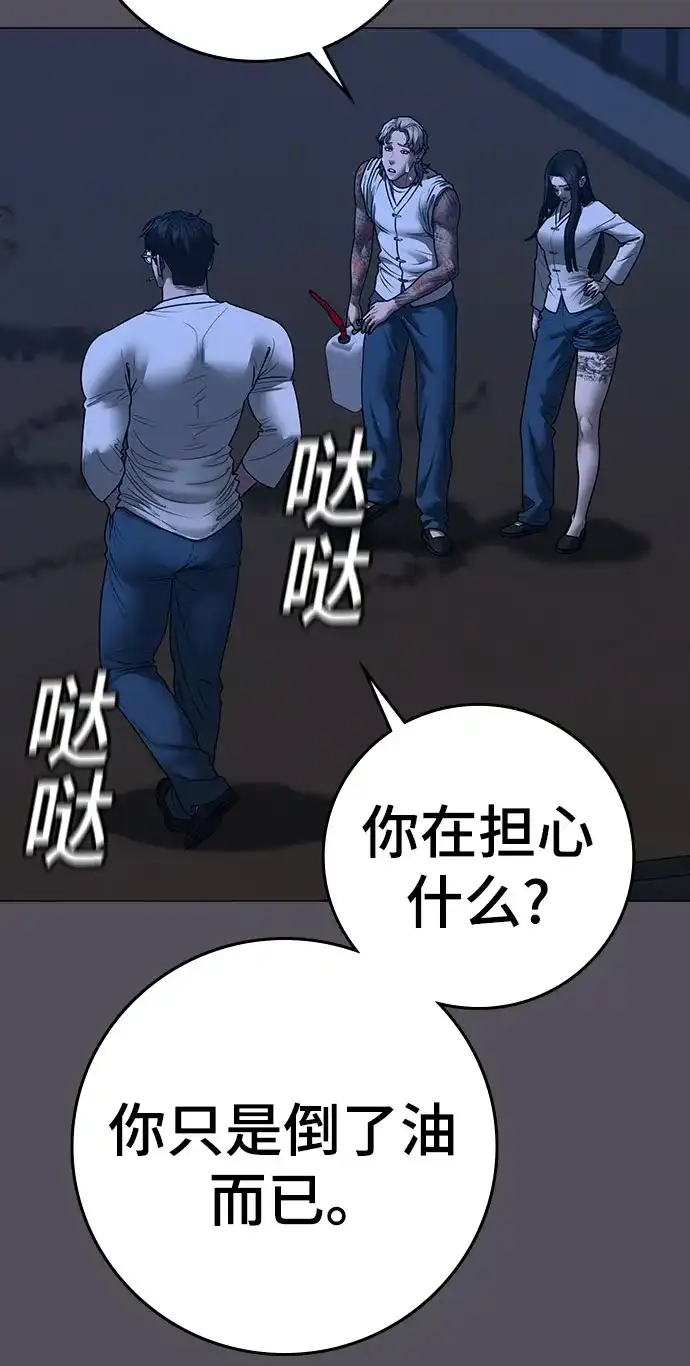 《现实闯关》第166话 第45页