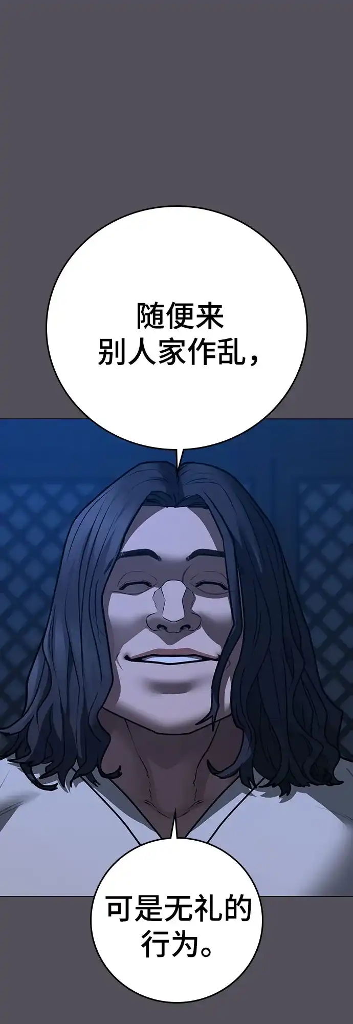 《现实闯关》第166话 第53页