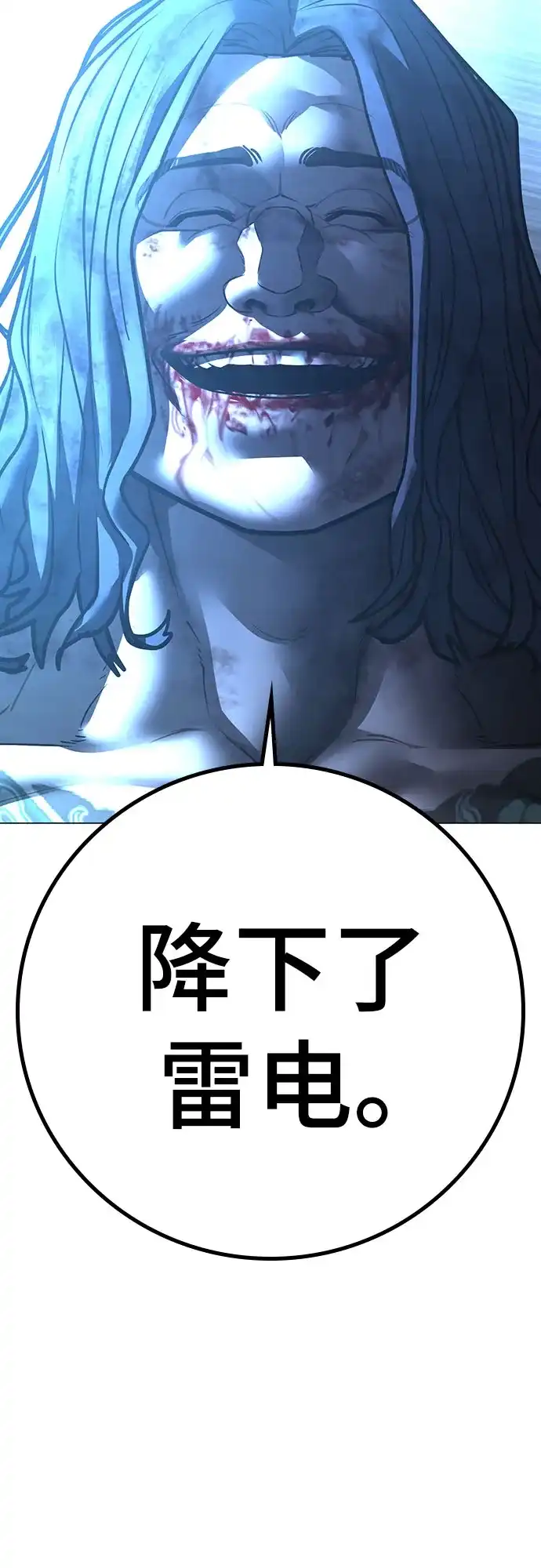 《现实闯关》第166话 第27页