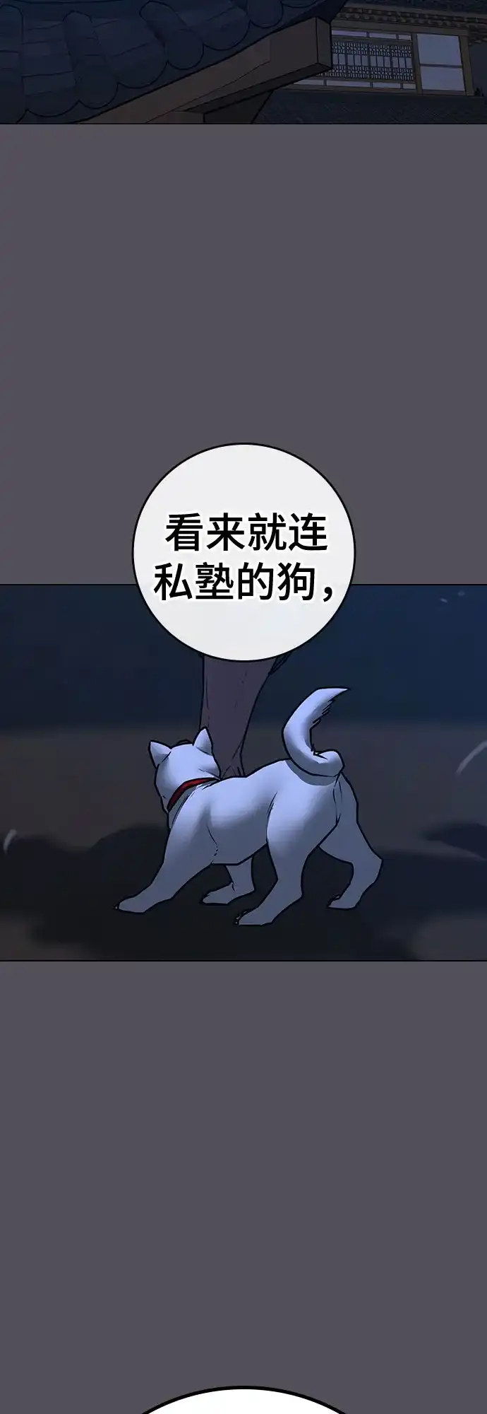 《现实闯关》第166话 第65页