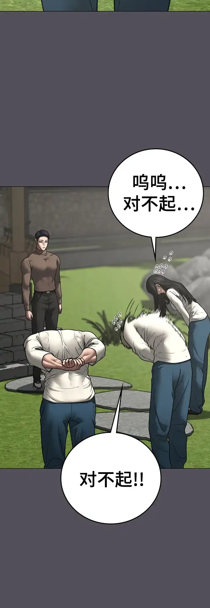 《现实闯关》第166话 第10页