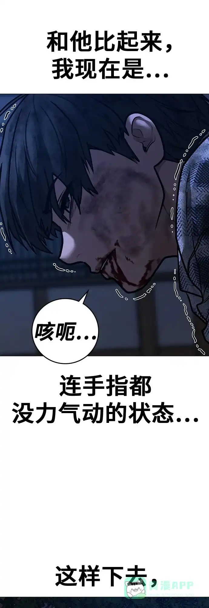 《现实闯关》第166话 第21页