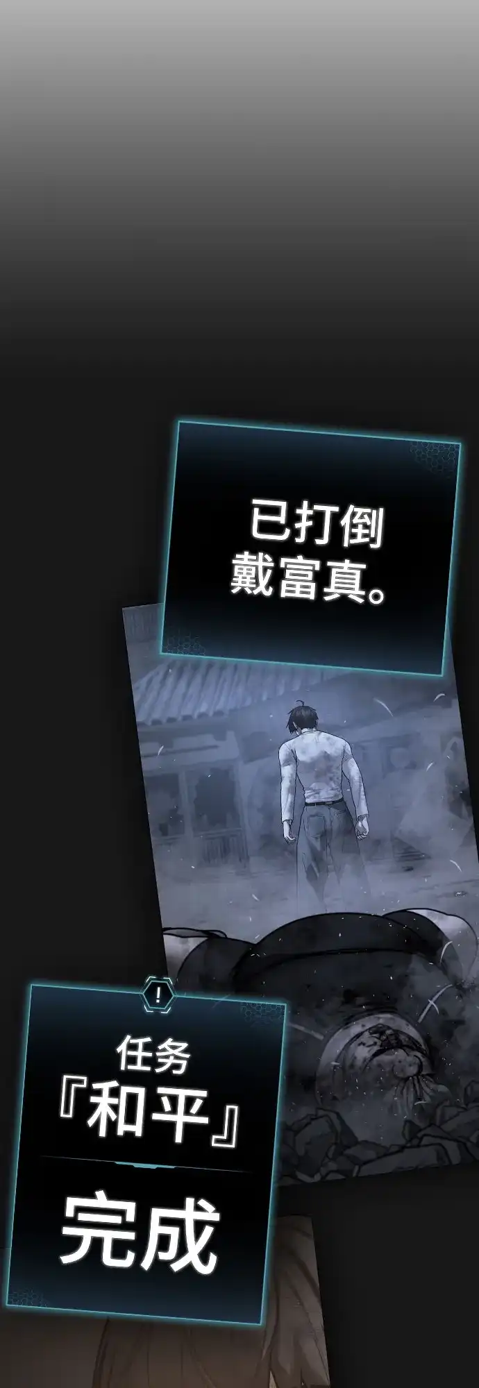 《现实闯关》第166话 第98页