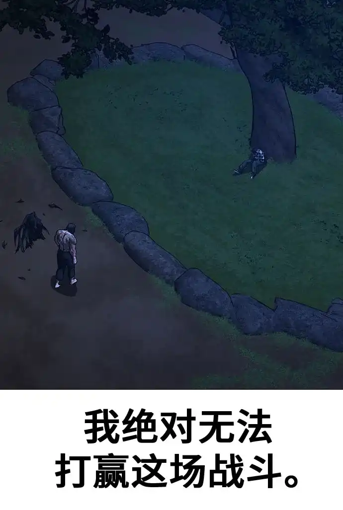 《现实闯关》第166话 第22页