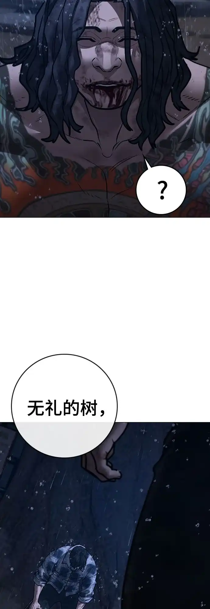 《现实闯关》第166话 第94页