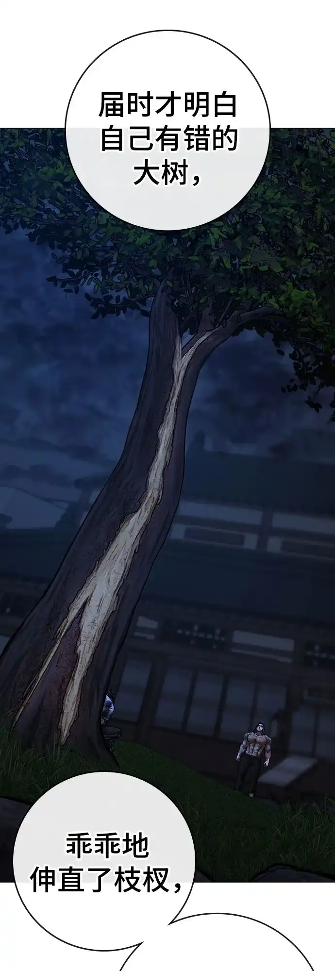 《现实闯关》第166话 第28页