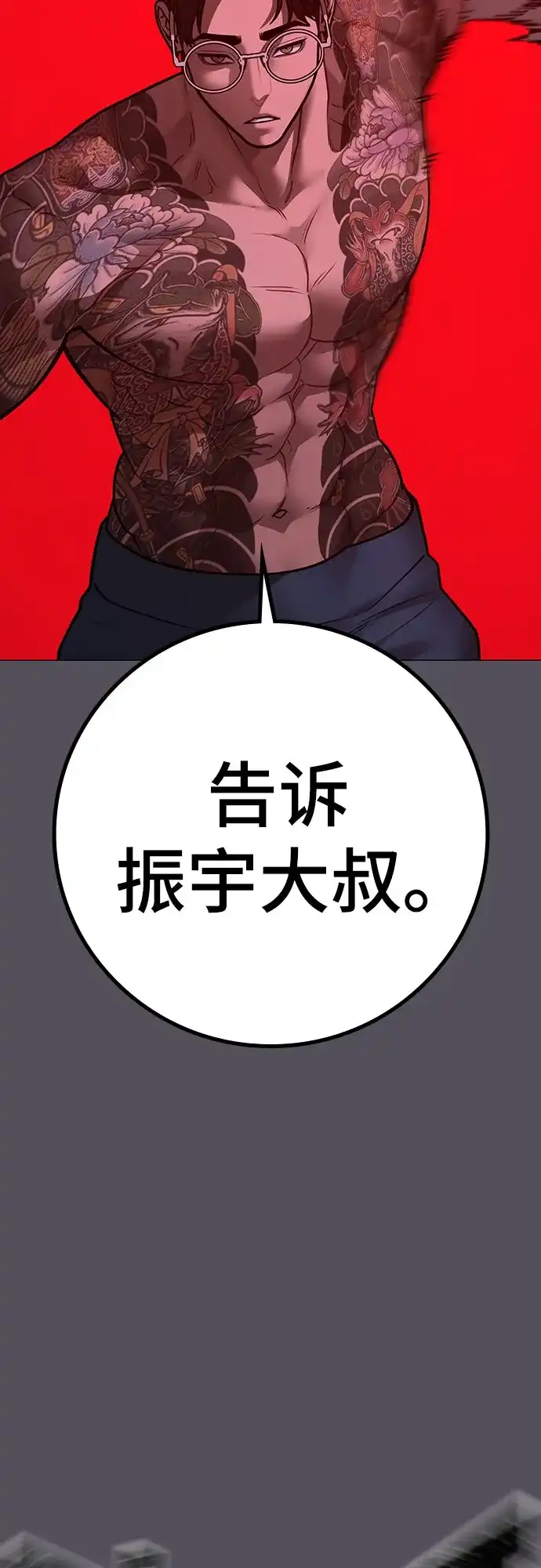 《现实闯关》第166话 第57页