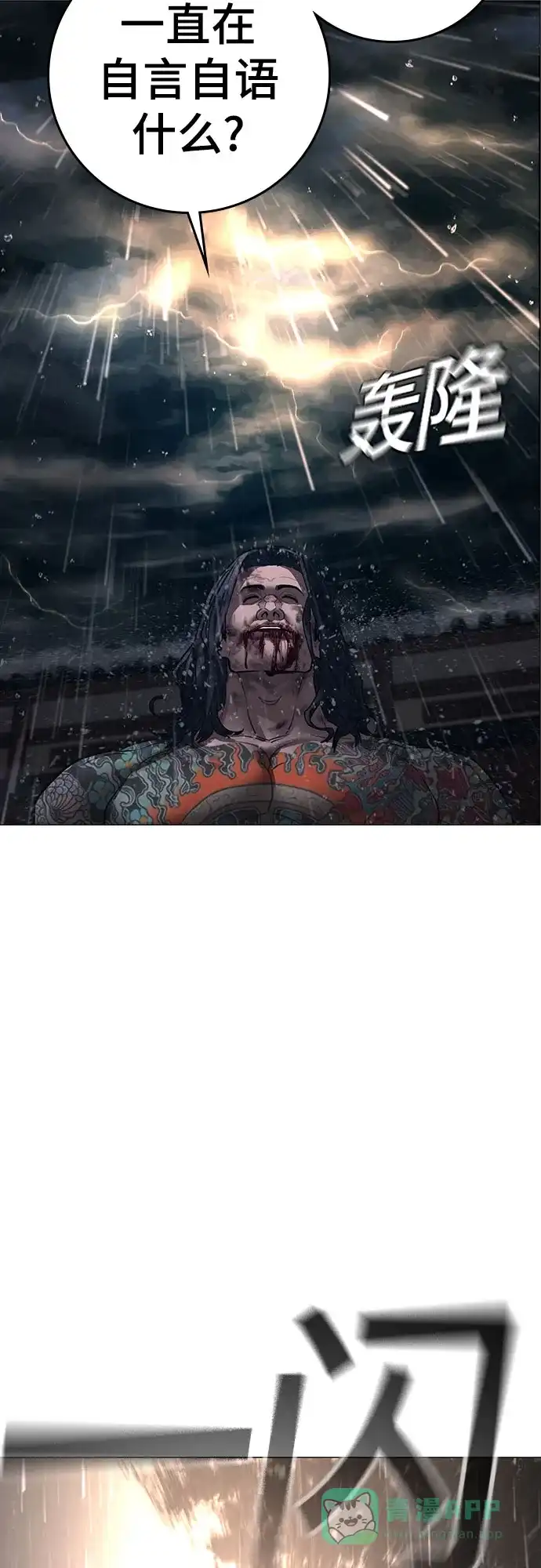 《现实闯关》第166话 第106页