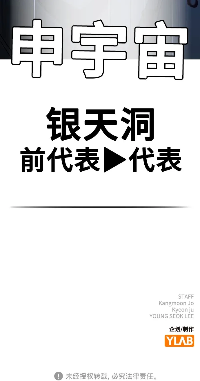《现实闯关》第167话 第112页