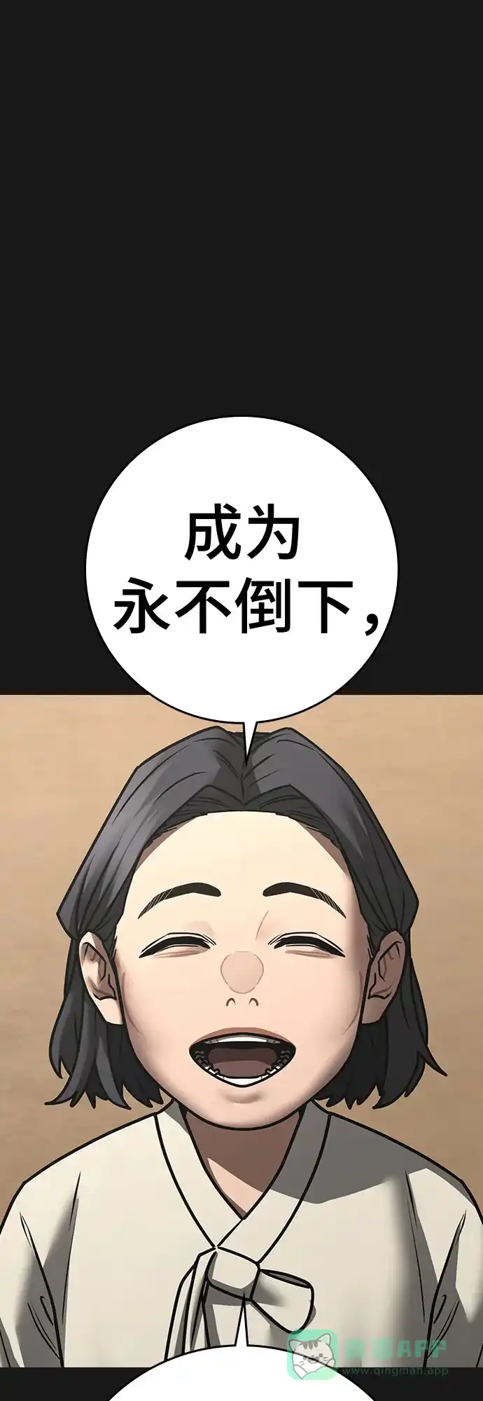 《现实闯关》第167话 第16页