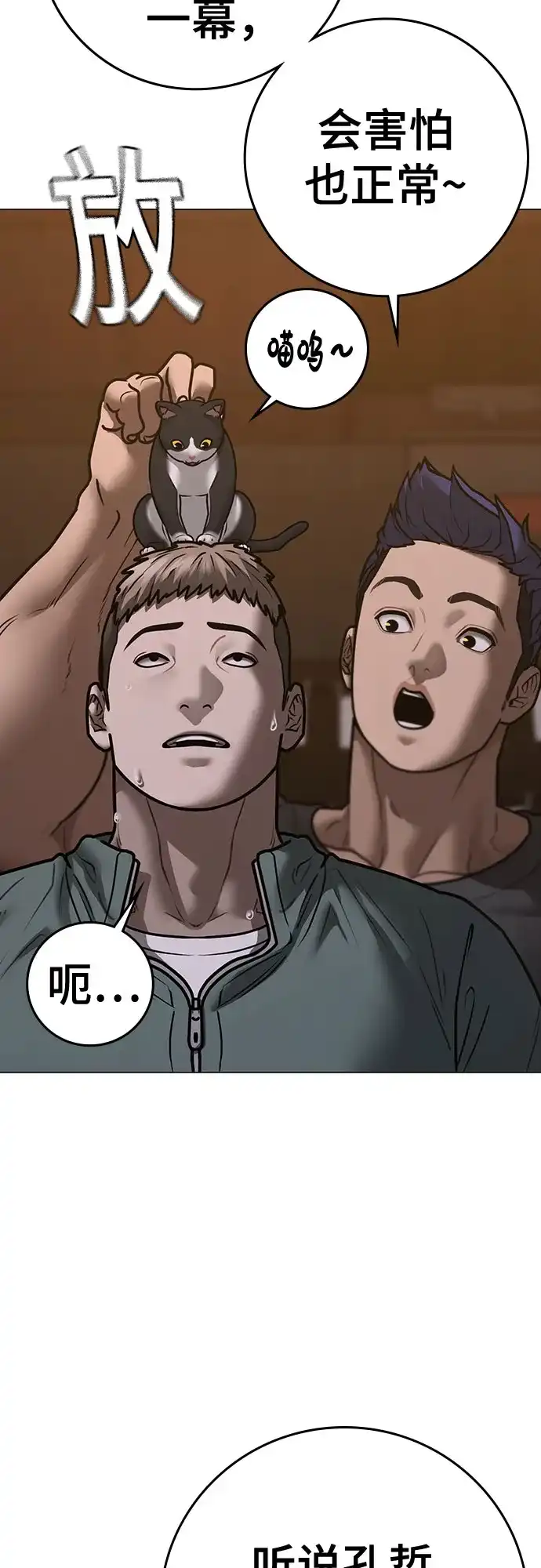 《现实闯关》第167话 第43页